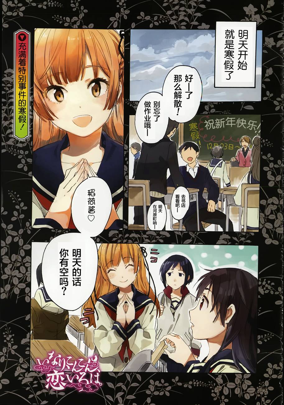 稻荷恋之歌第26话图