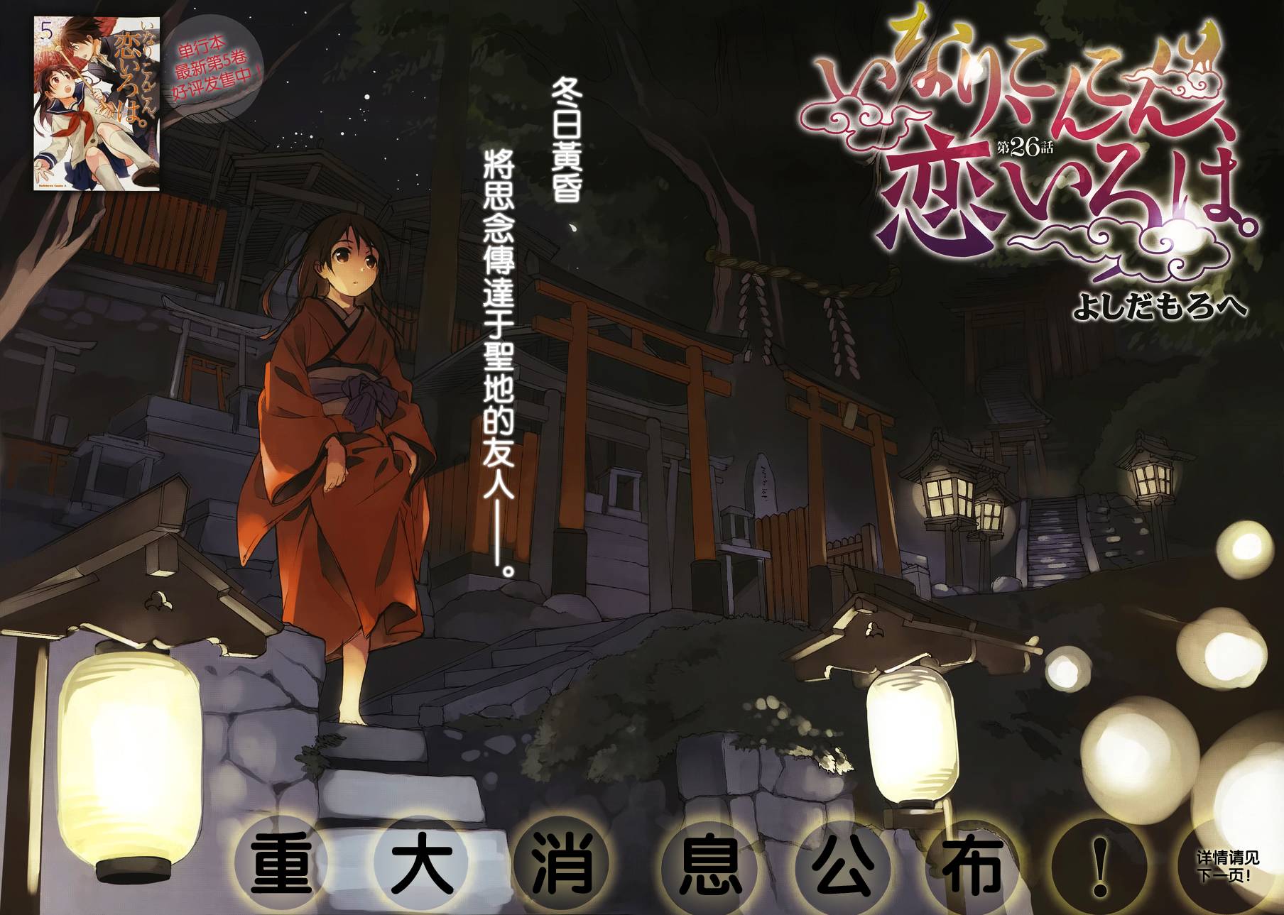 稻荷恋之歌第26话图