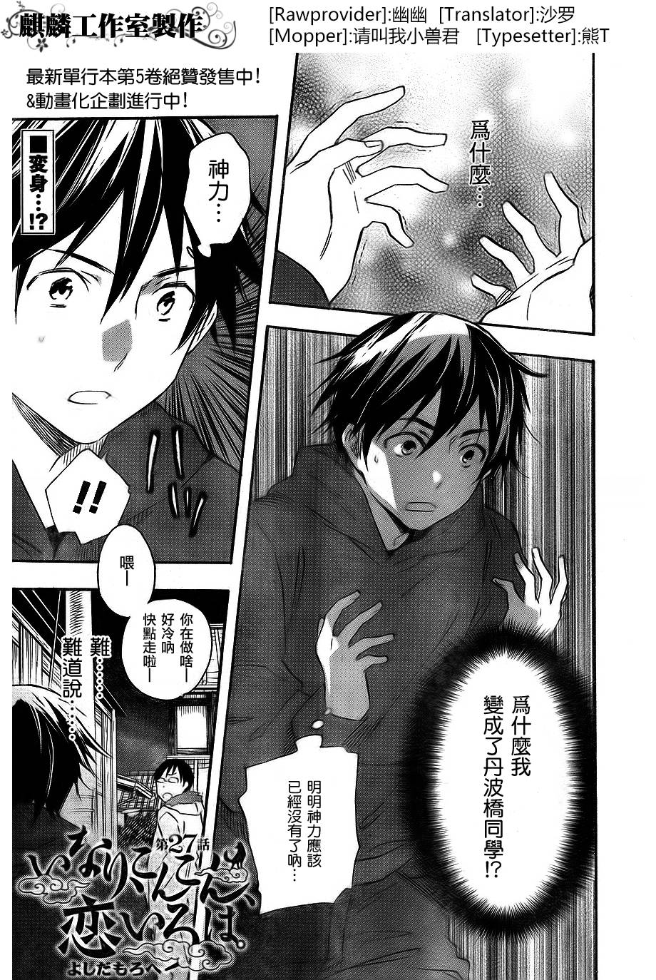 稻荷恋之歌第27话图