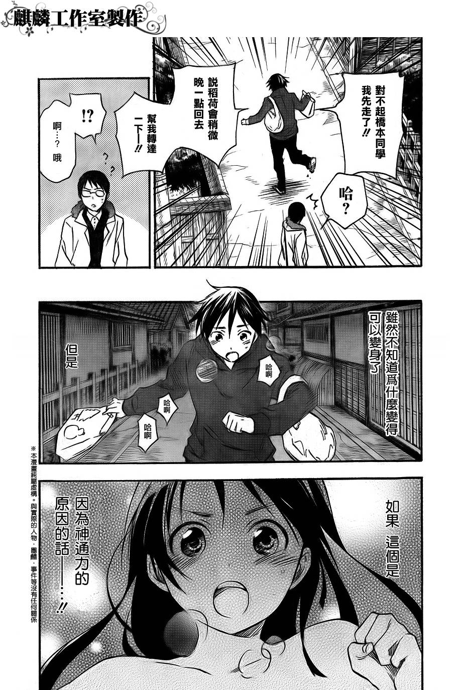 稻荷恋之歌第27话图