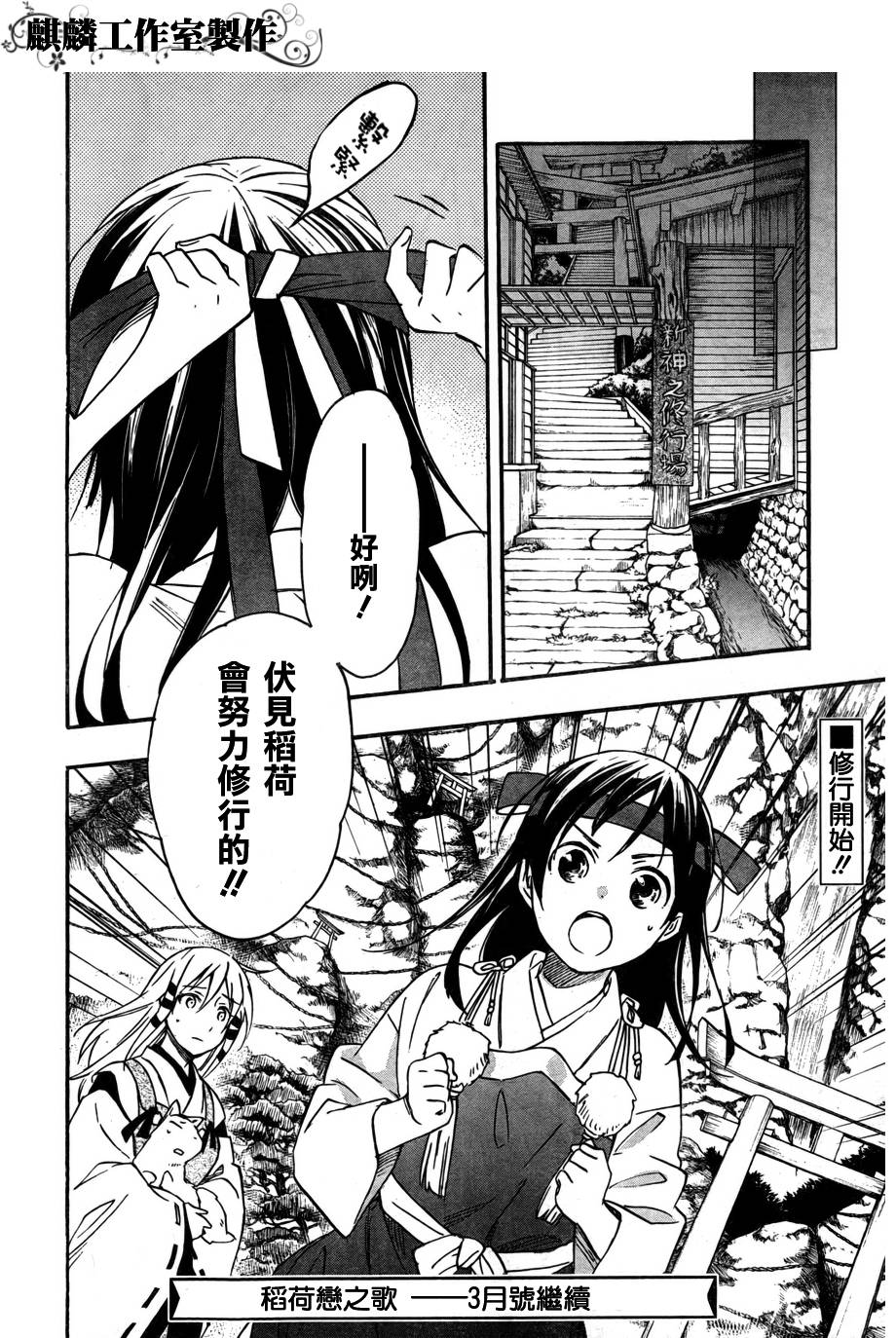 稻荷恋之歌第27话图