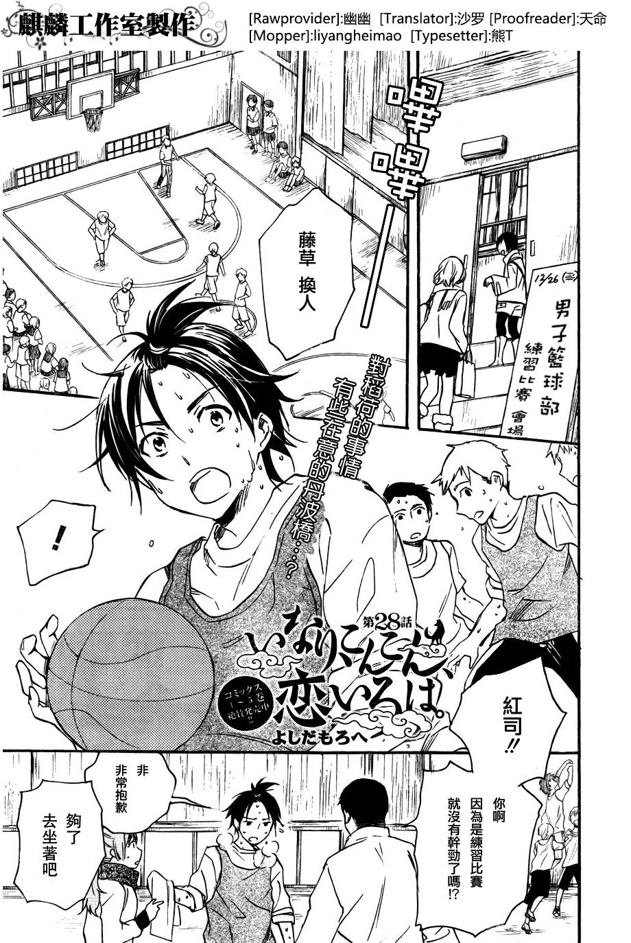 稻荷恋之歌第28话图