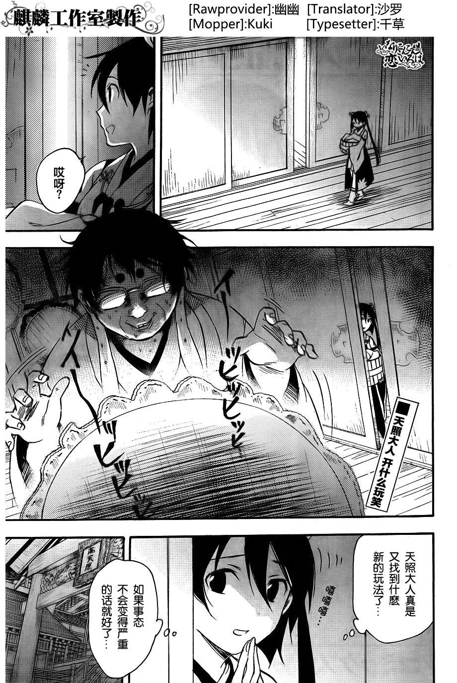 稻荷恋之歌第29话图