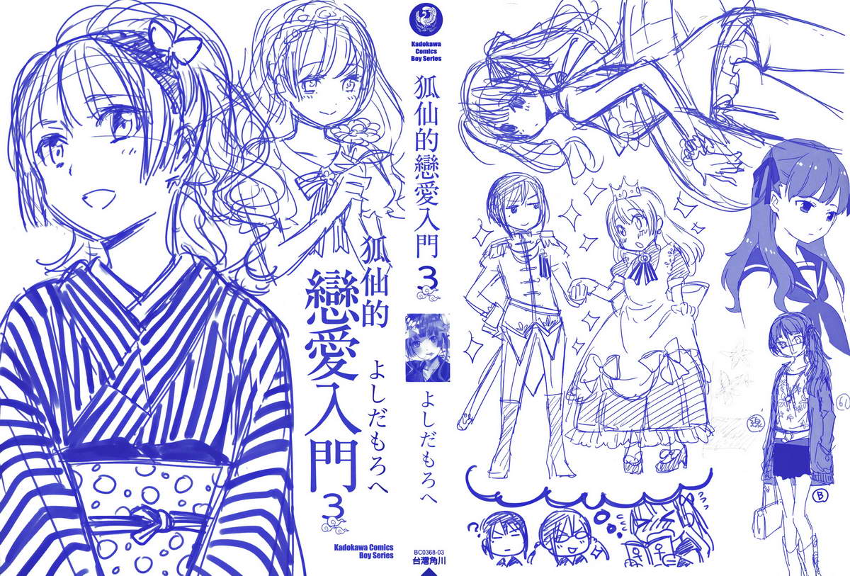 稻荷恋之歌第3卷图