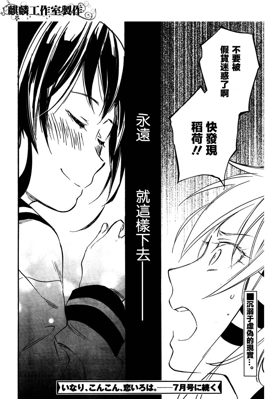 稻荷恋之歌第30话图