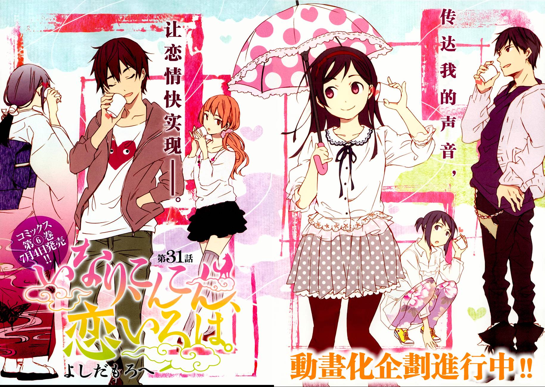 稻荷恋之歌第31话图