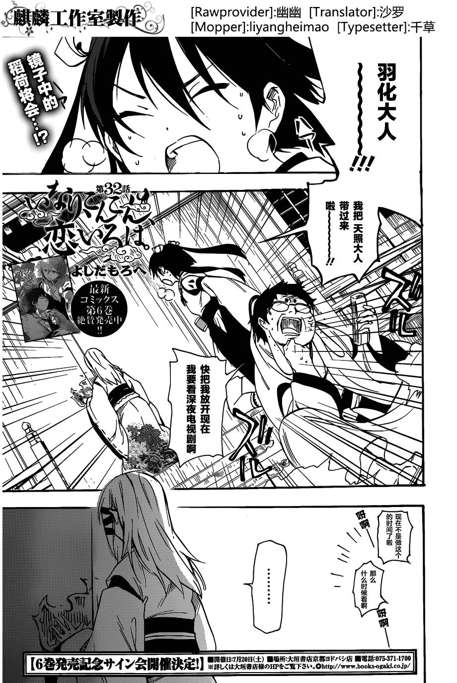 稻荷恋之歌第32话图