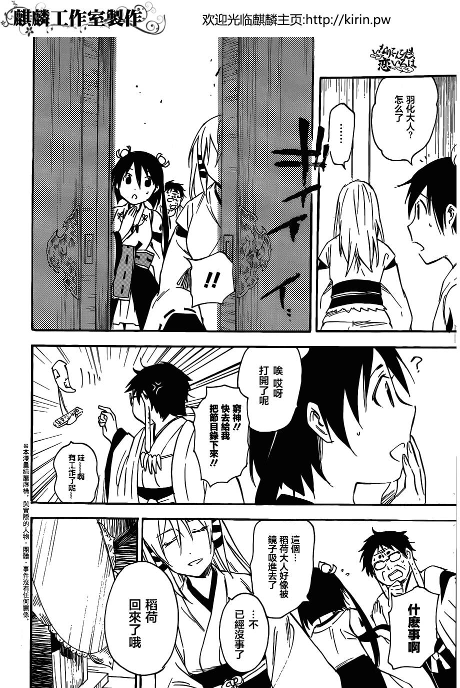 稻荷恋之歌第32话图