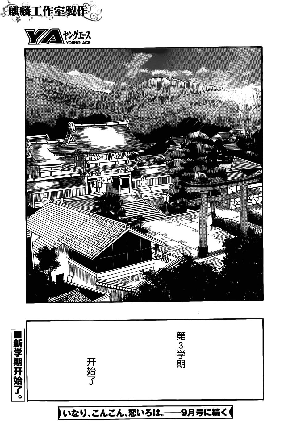 稻荷恋之歌第32话图