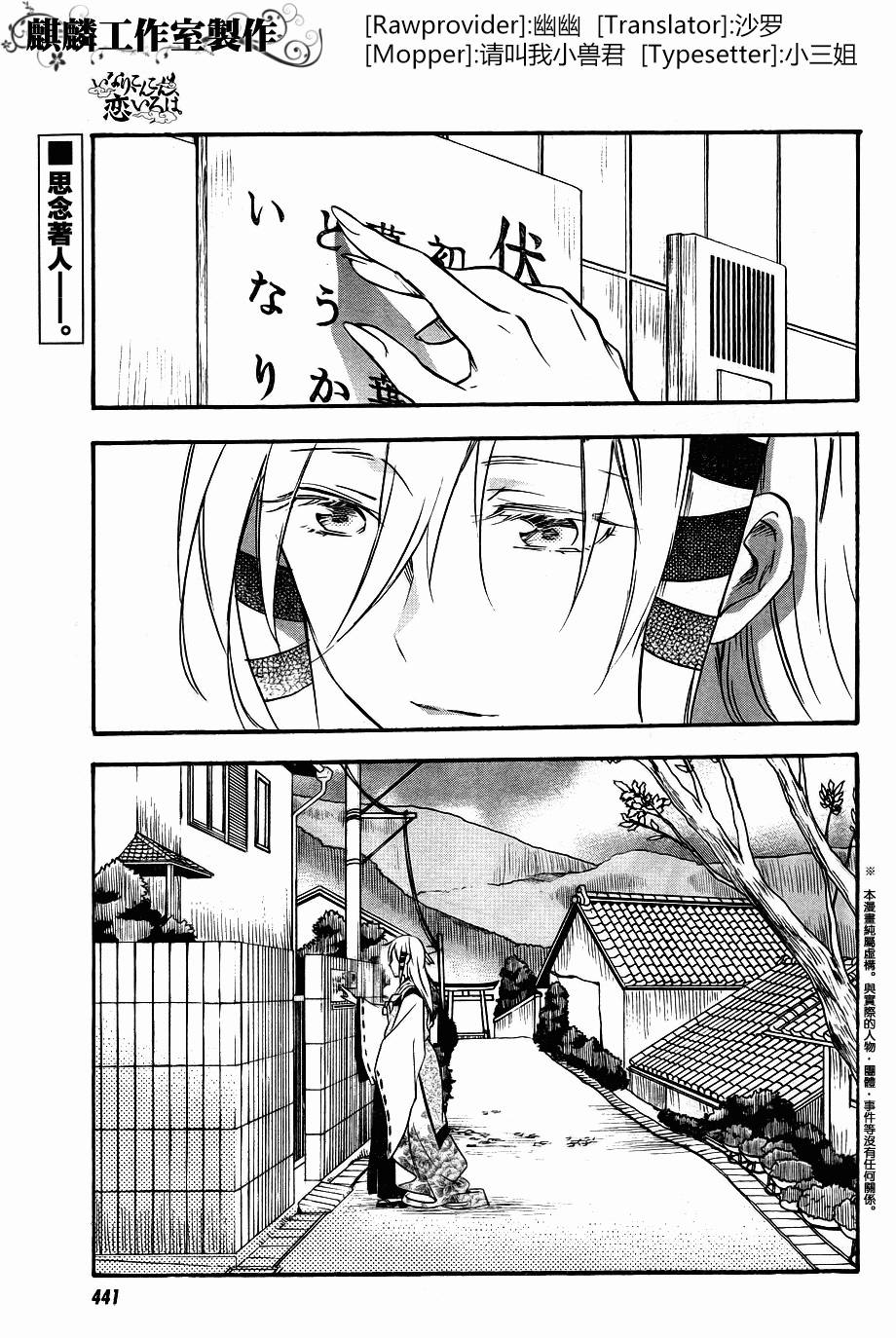 稻荷恋之歌第34话图