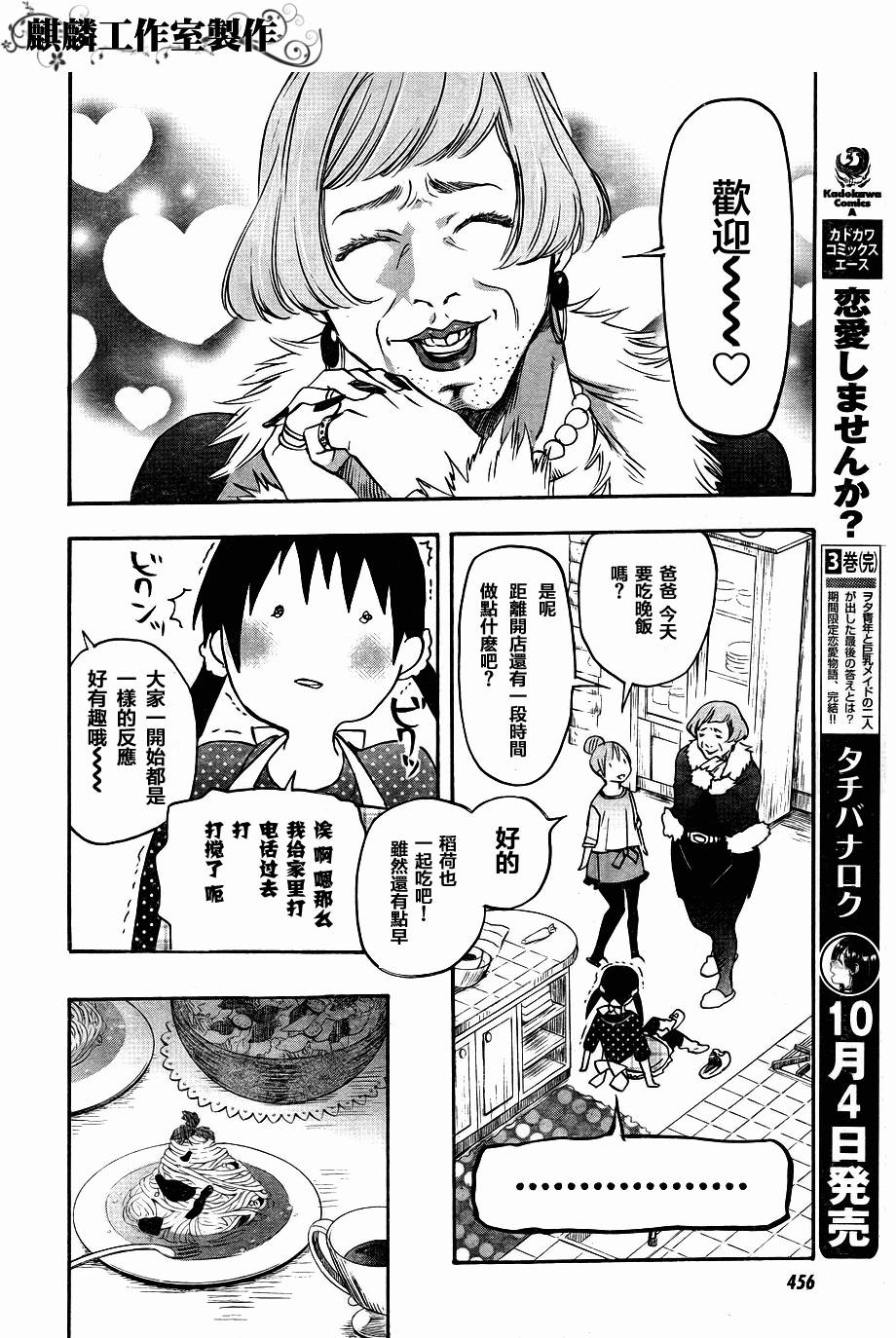 稻荷恋之歌第34话图