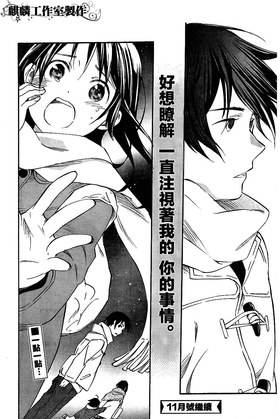 稻荷恋之歌第34话图