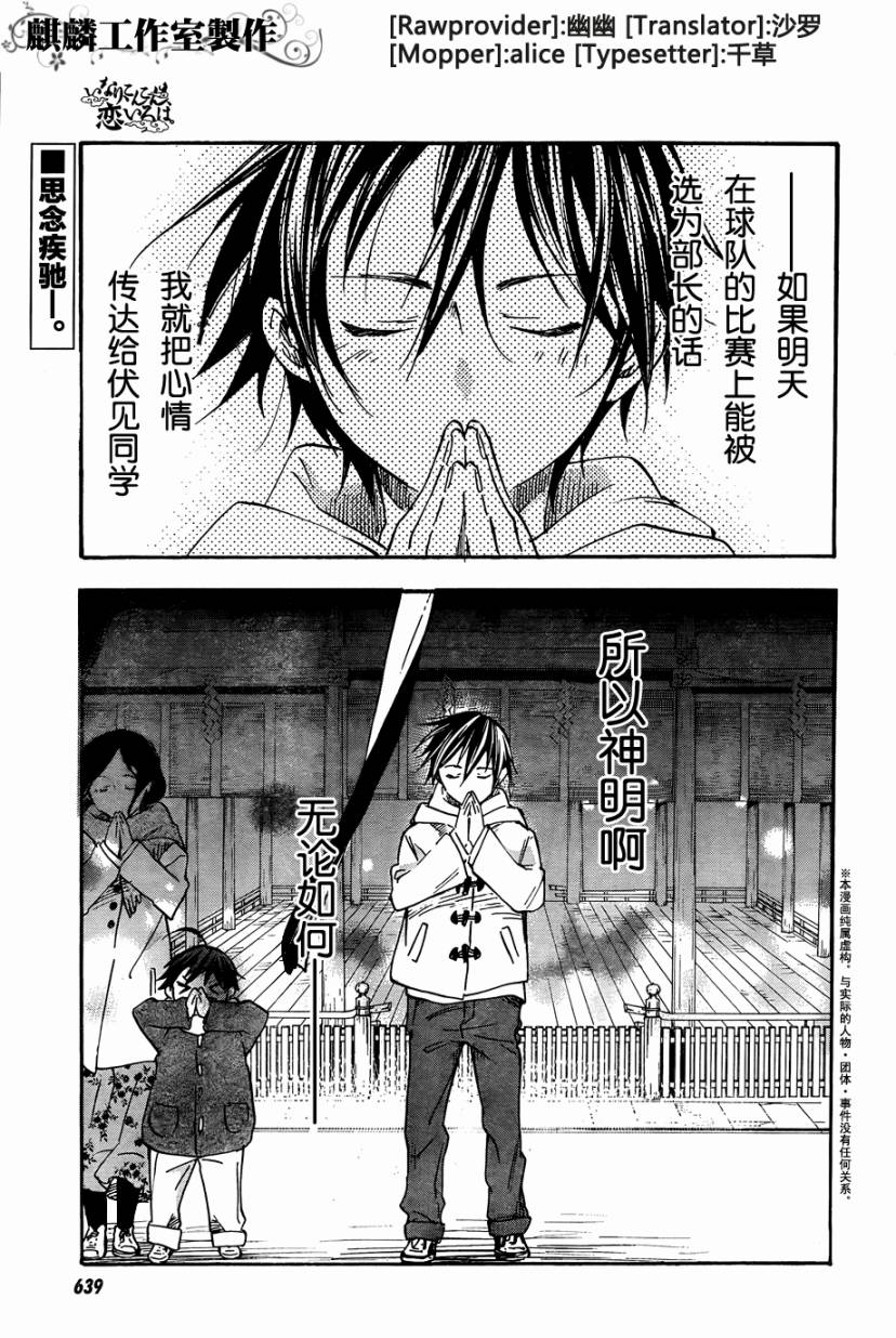 稻荷恋之歌第35话图