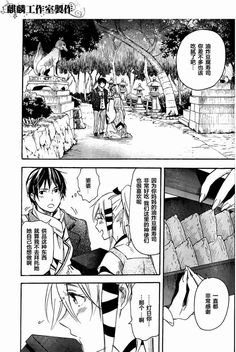 稻荷恋之歌第35话图