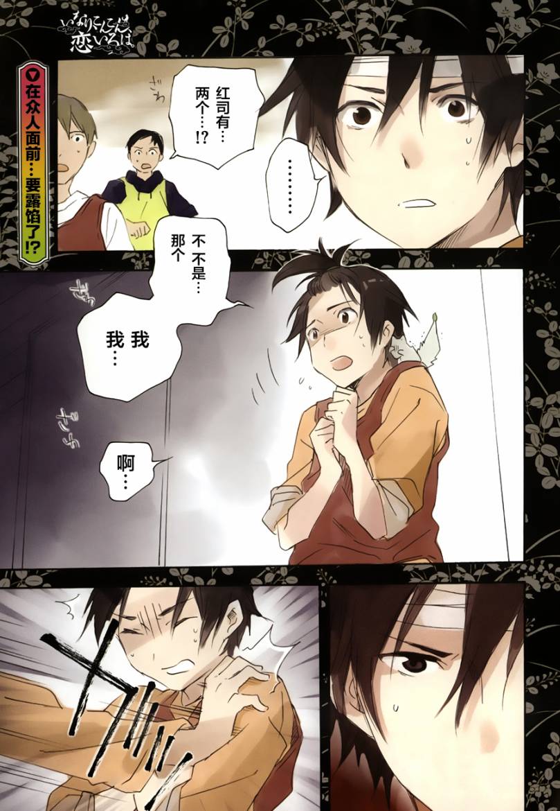 稻荷恋之歌第36话图