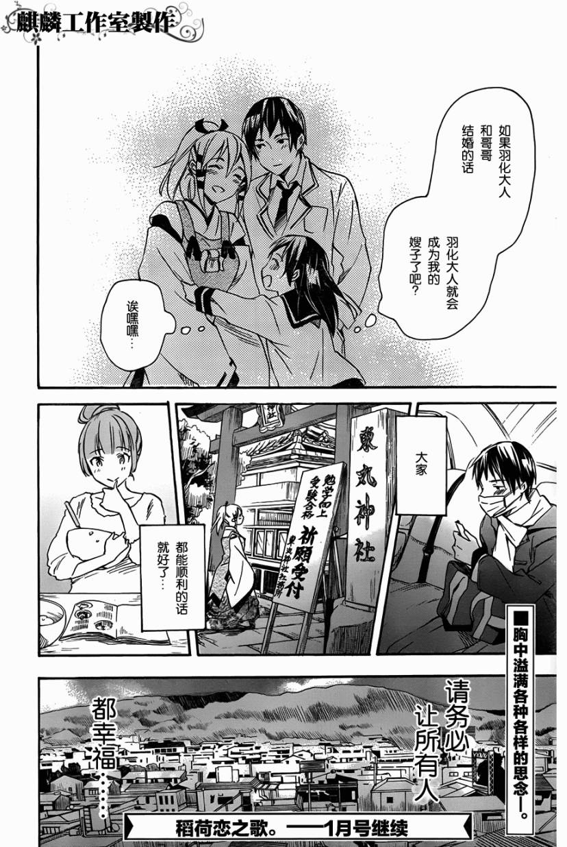 稻荷恋之歌第36话图