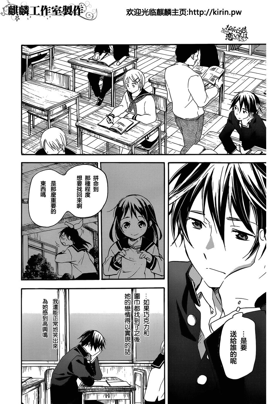 稻荷恋之歌第38.5话图