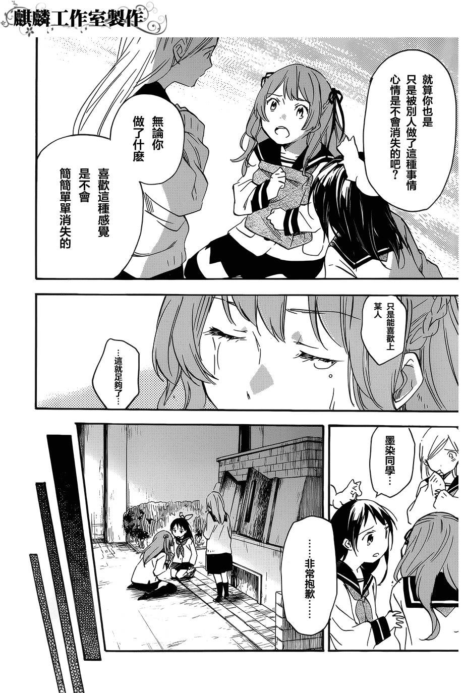 稻荷恋之歌第38.5话图
