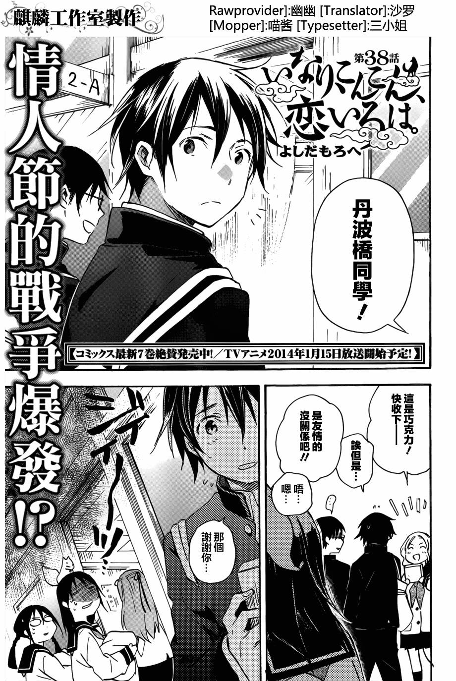 稻荷恋之歌第38话图