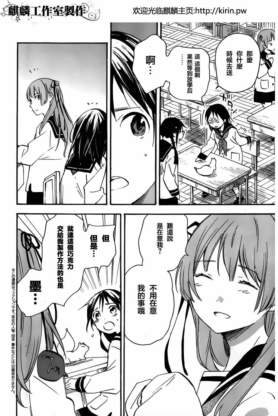 稻荷恋之歌第38话图