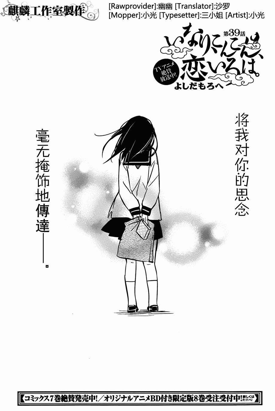 稻荷恋之歌第39话图