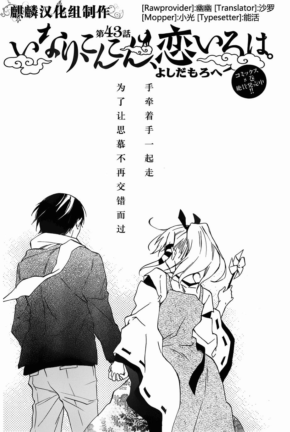 稻荷恋之歌第43话图