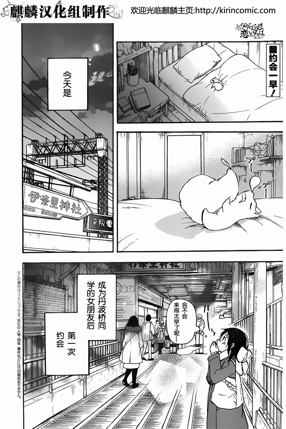 稻荷恋之歌第43话图