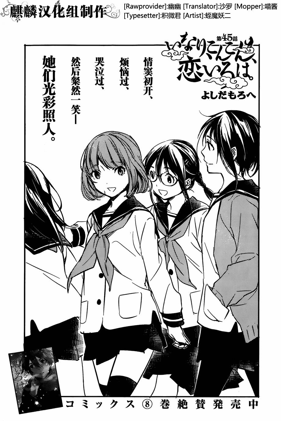 稻荷恋之歌第45话图