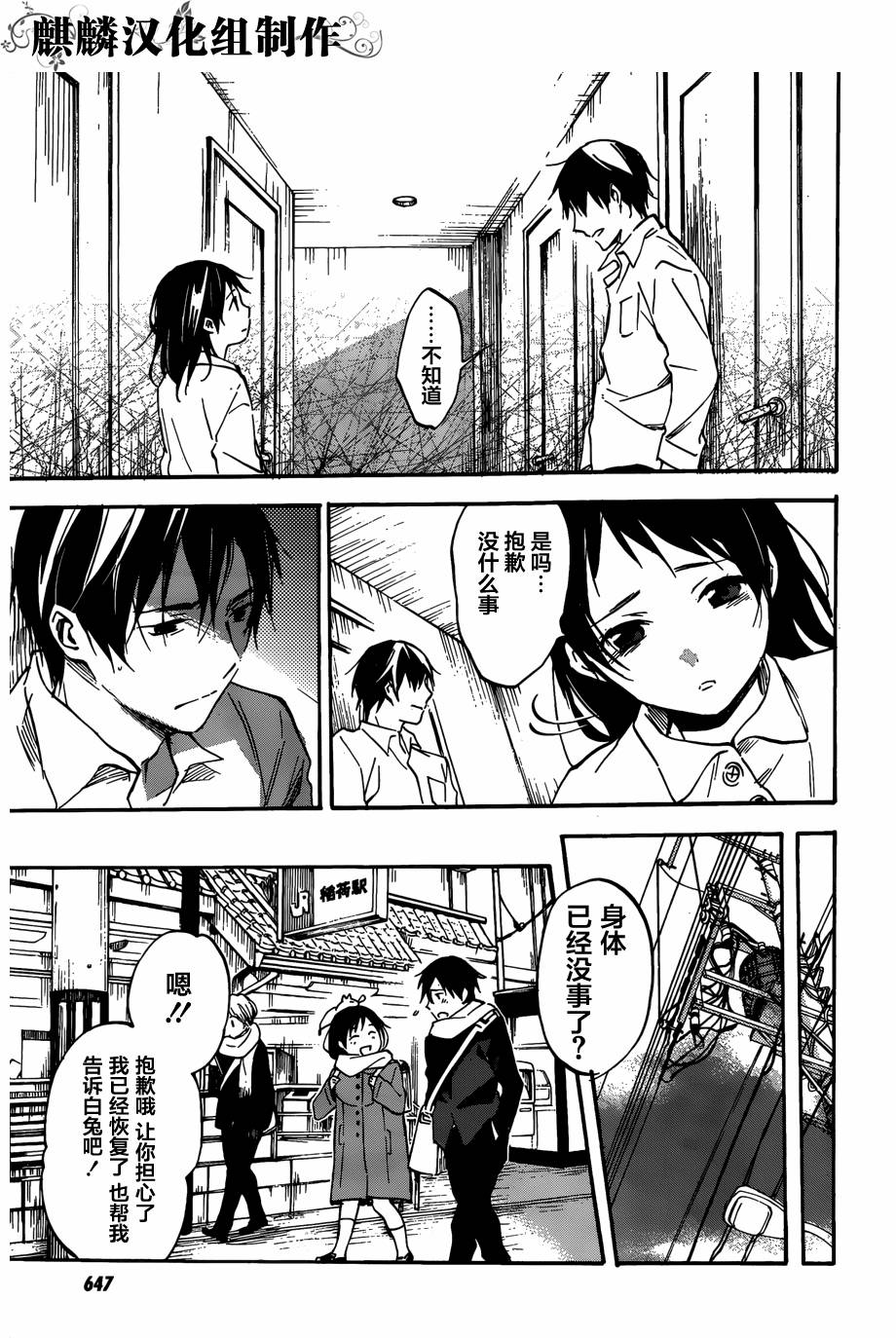稻荷恋之歌第45话图