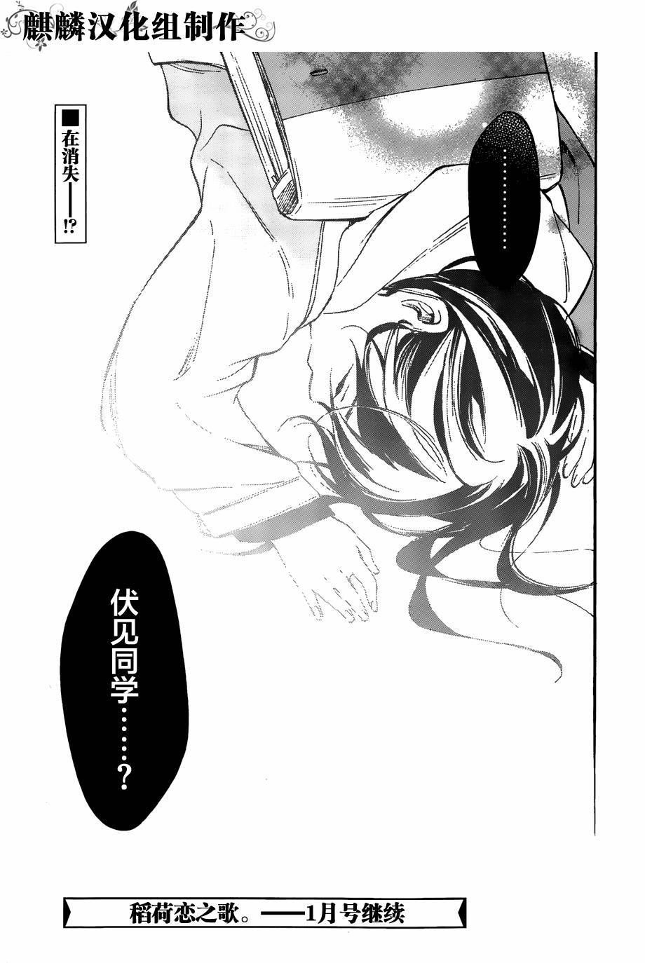 稻荷恋之歌第45话图