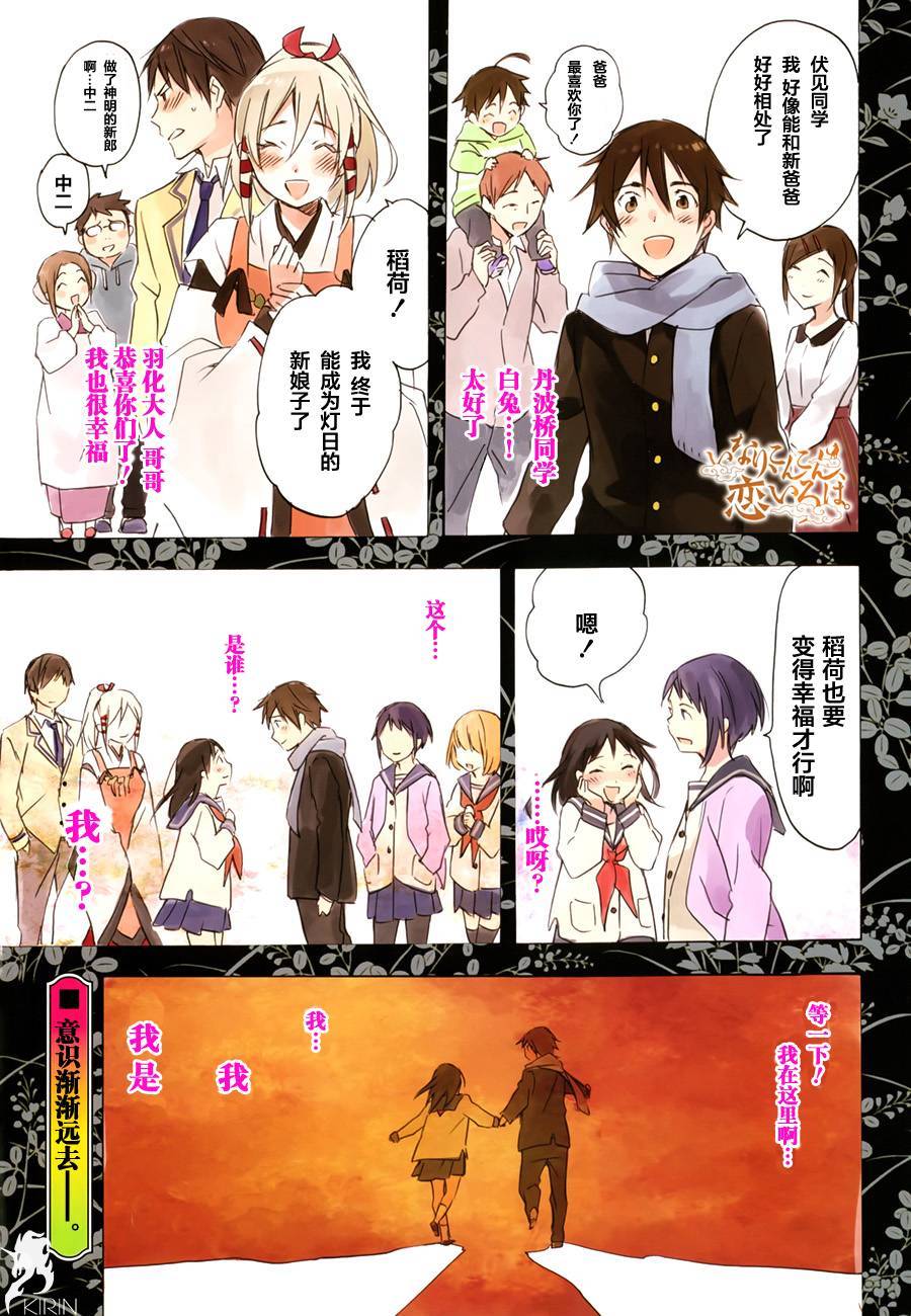 稻荷恋之歌第46话图