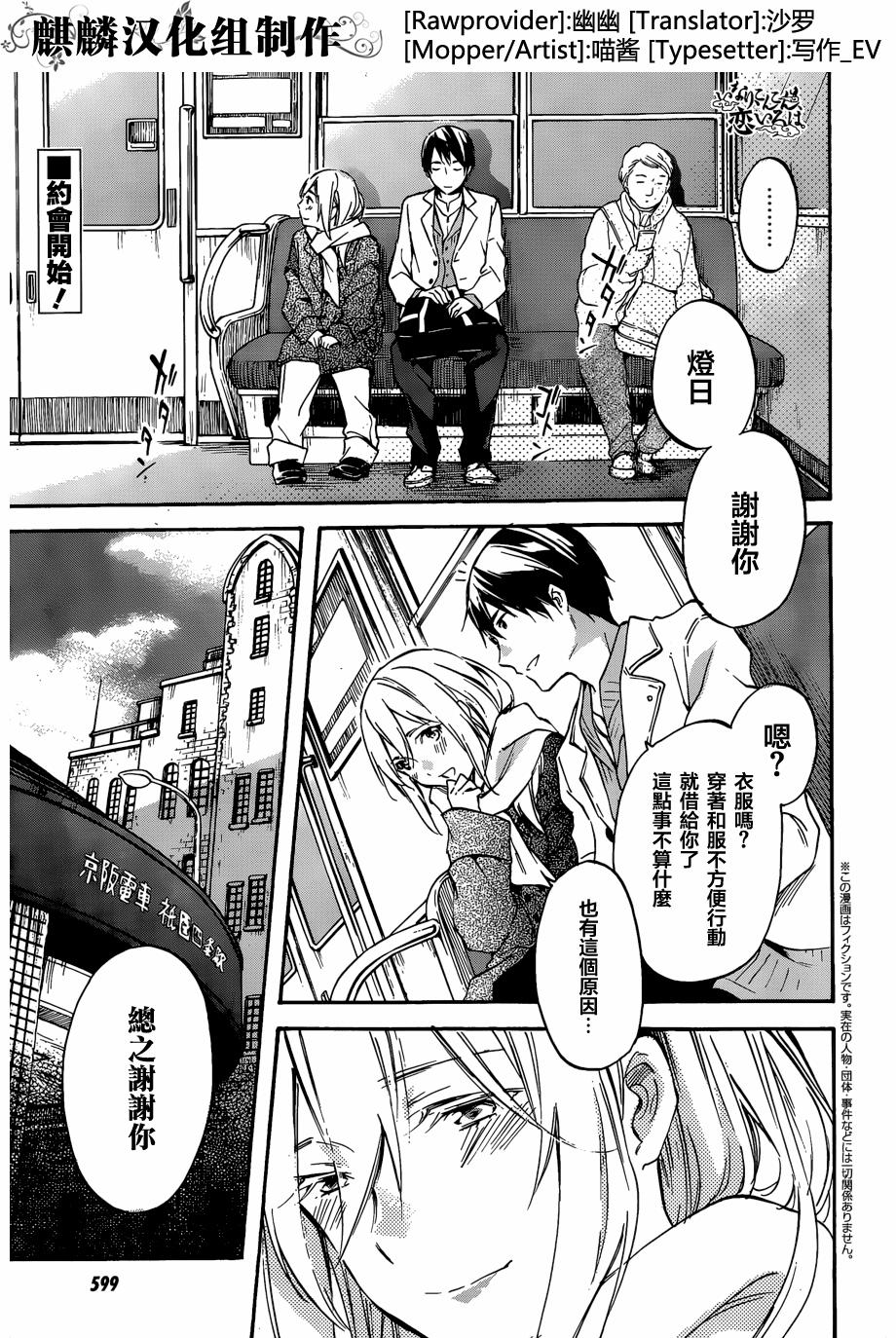 稻荷恋之歌第48话图