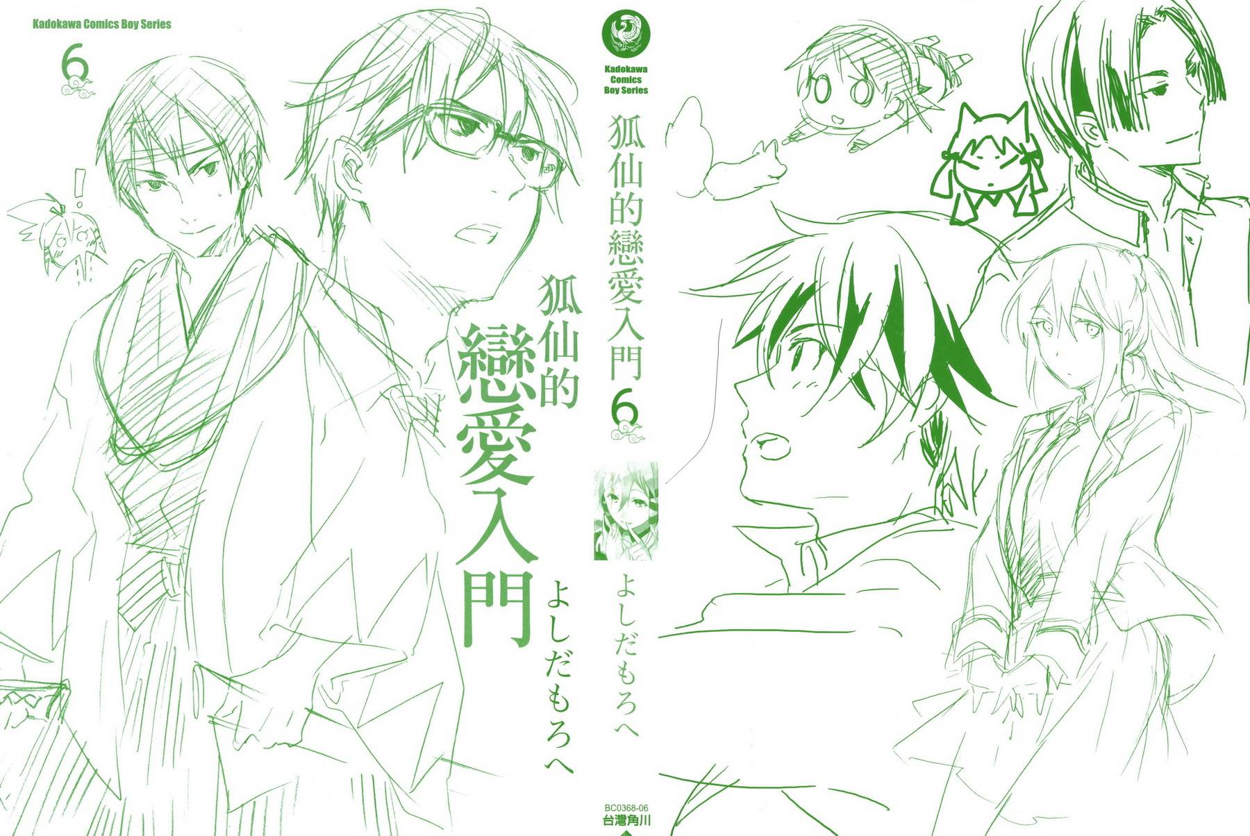 稻荷恋之歌第6卷图