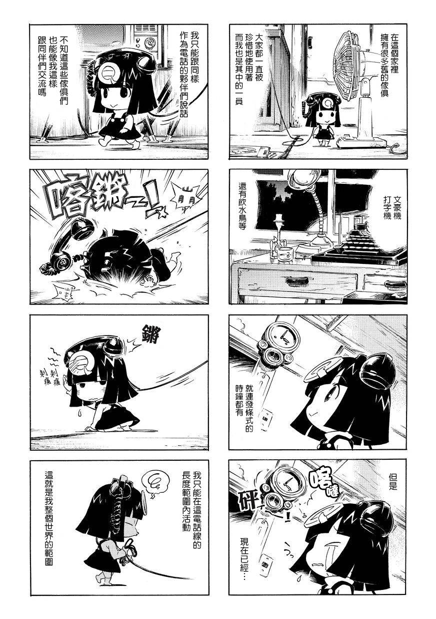 电话少女小黑 第1话 第2页