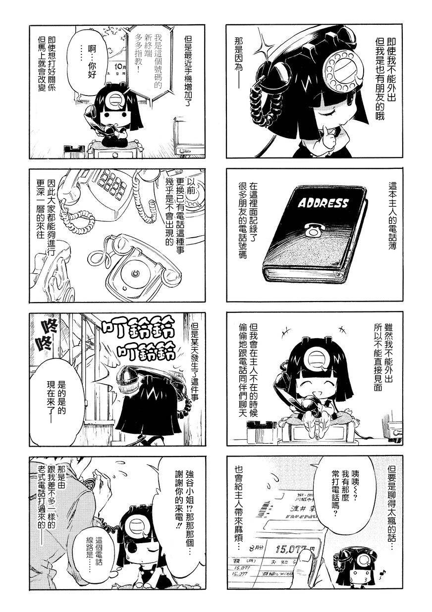 电话少女小黑 第1话 第3页