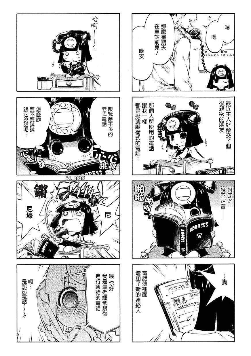 电话少女小黑 第1话 第4页