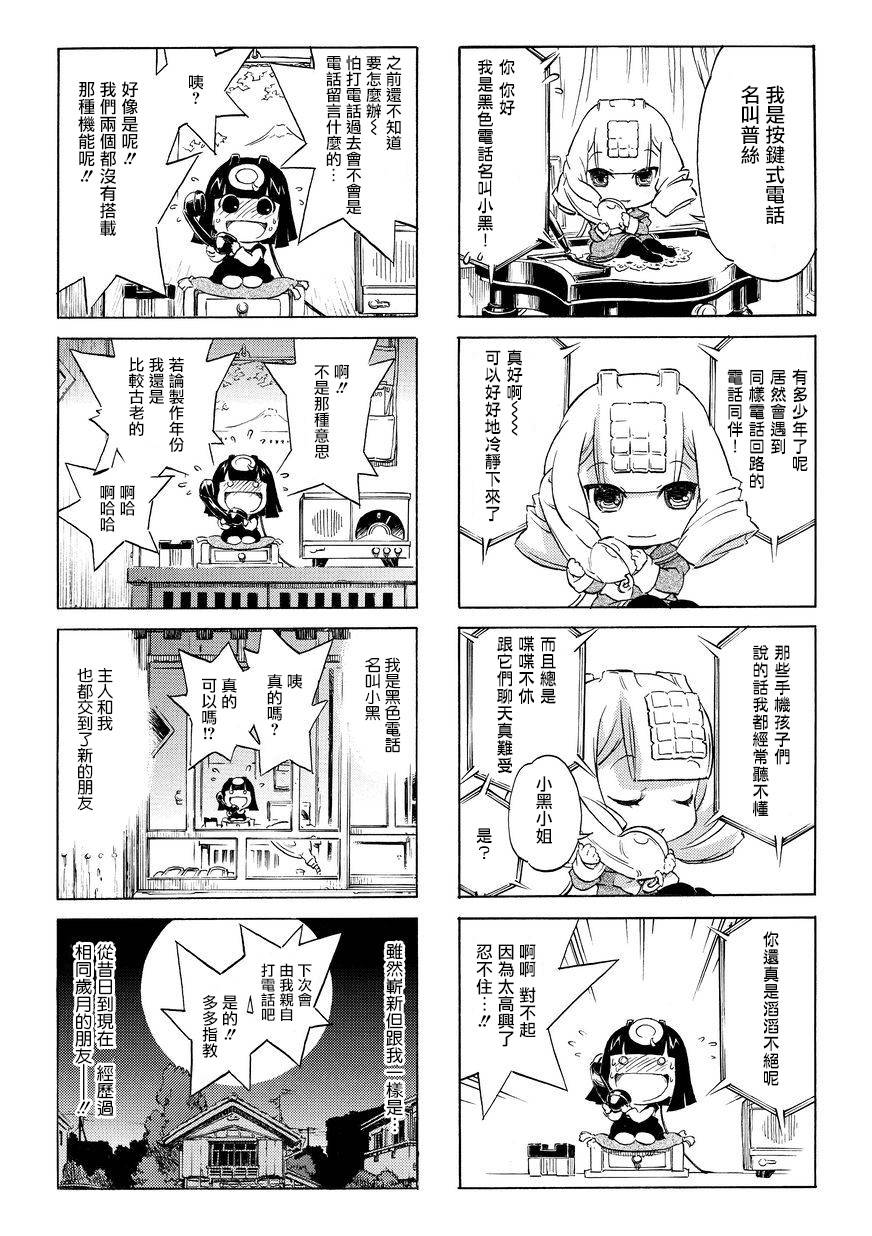 电话少女小黑 第1话 第5页