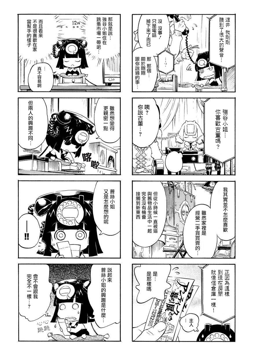 电话少女小黑 第2话 第2页