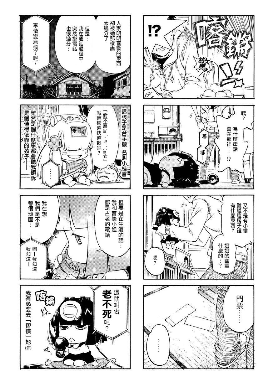 电话少女小黑 第2话 第5页