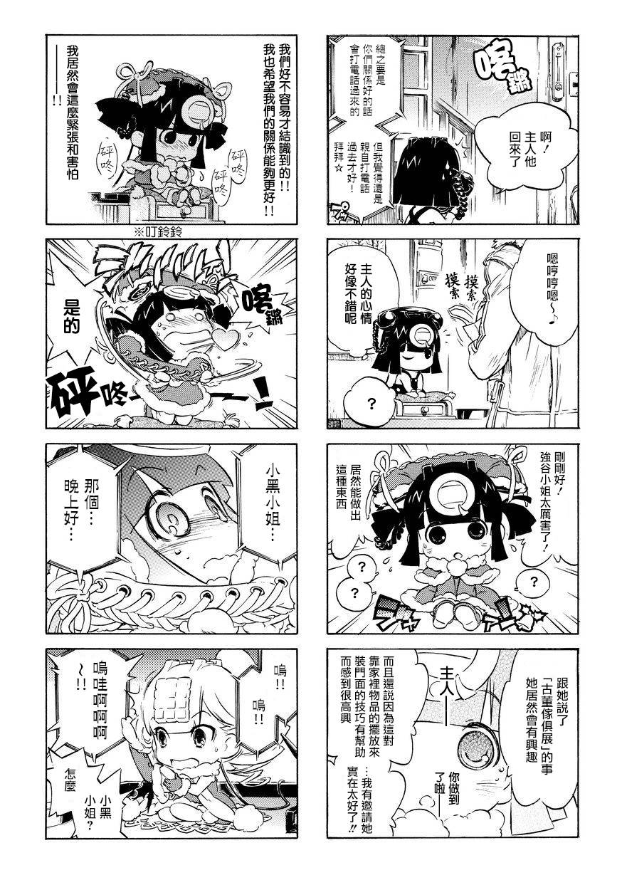 电话少女小黑 第2话 第6页