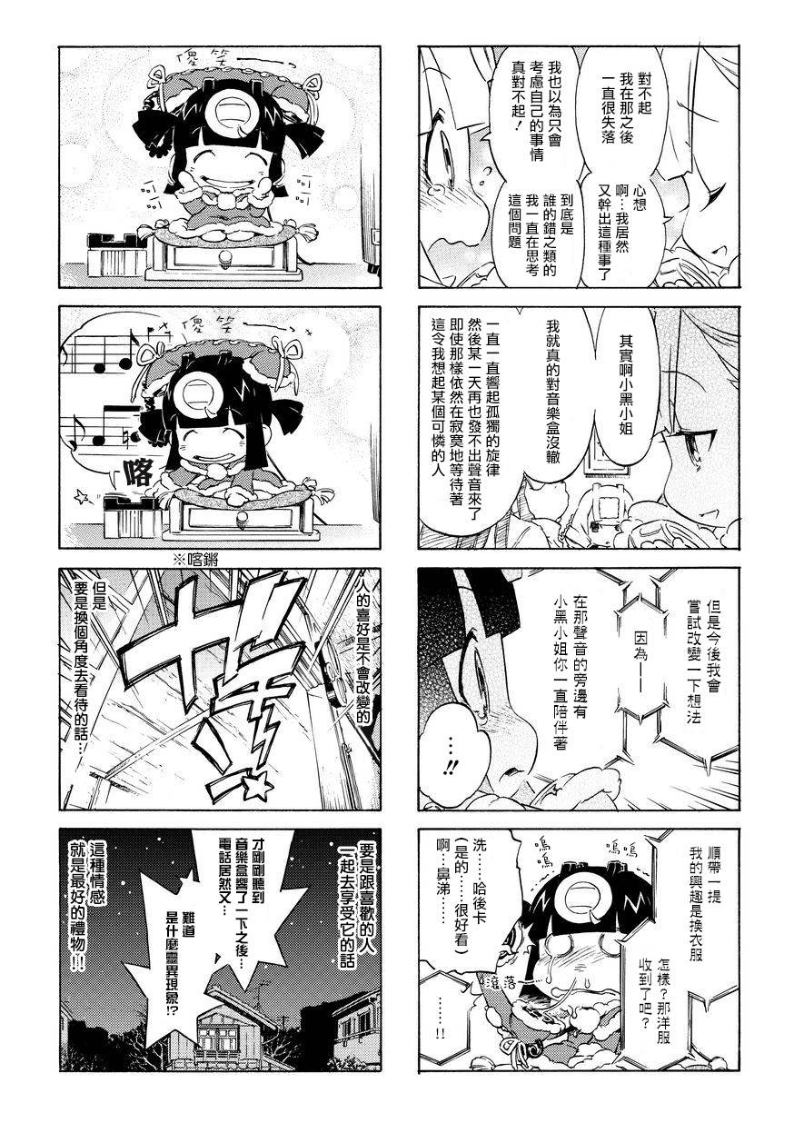 电话少女小黑 第2话 第7页