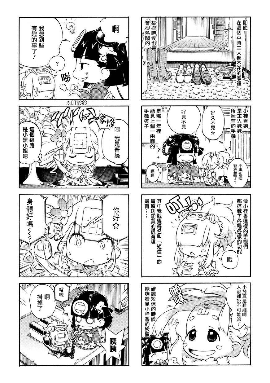 电话少女小黑 第3话 第2页