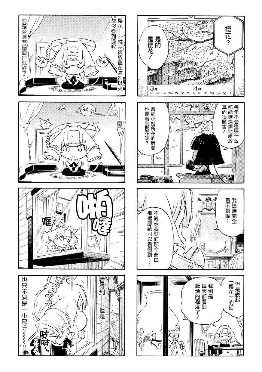 电话少女小黑 第4话 第0页