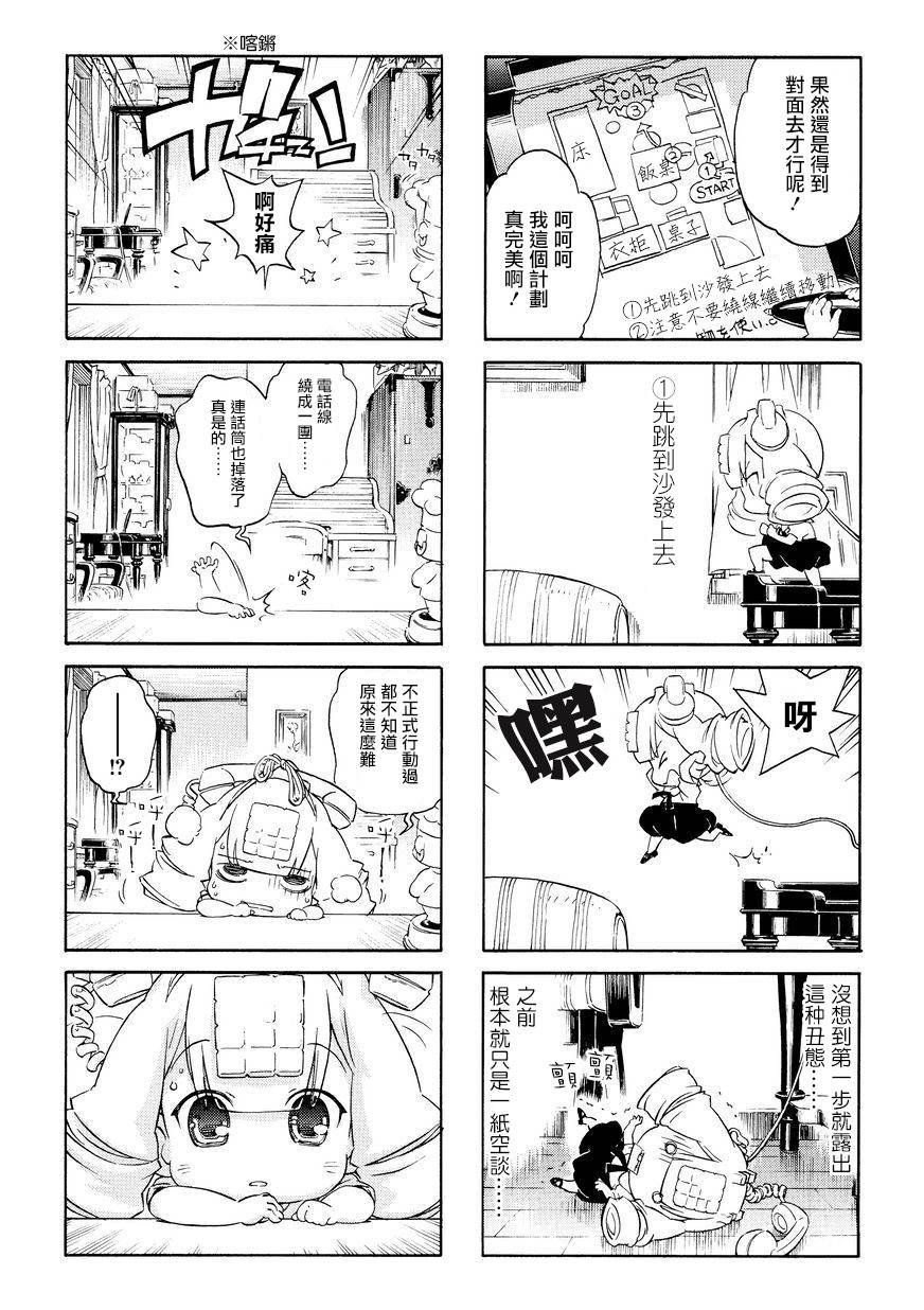 电话少女小黑 第4话 第1页