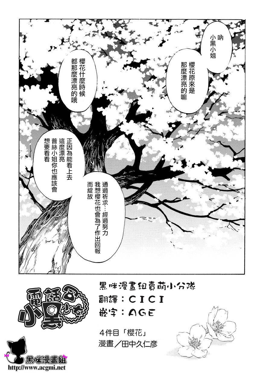 电话少女小黑 第4话 第2页