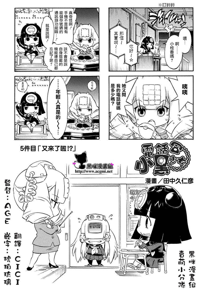 电话少女小黑 第5话 第1页
