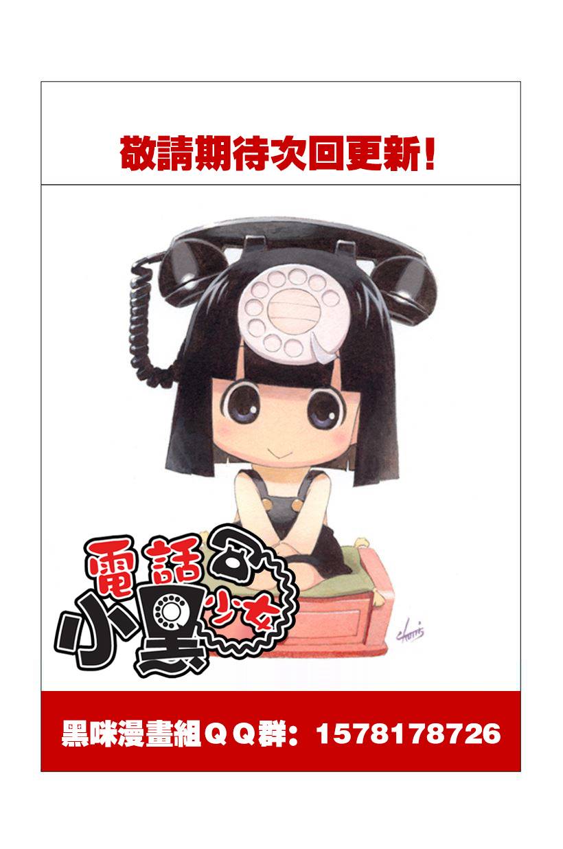 电话少女小黑 第5话 第4页