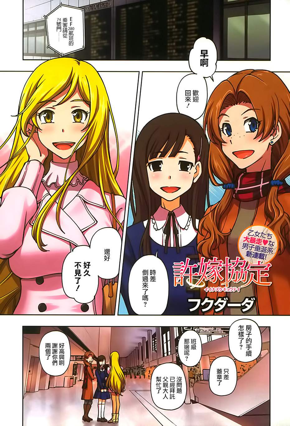 订婚协议第1话图