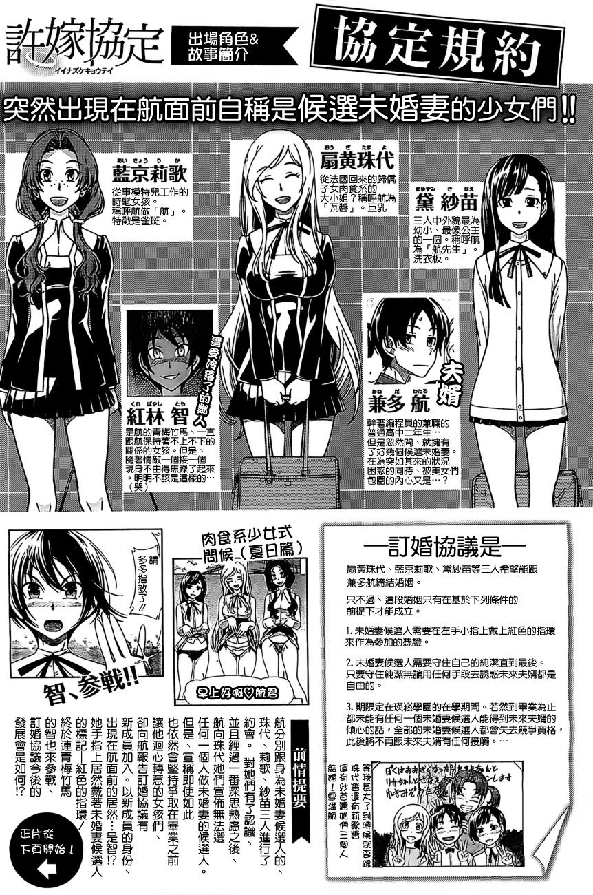 订婚协议第10话图