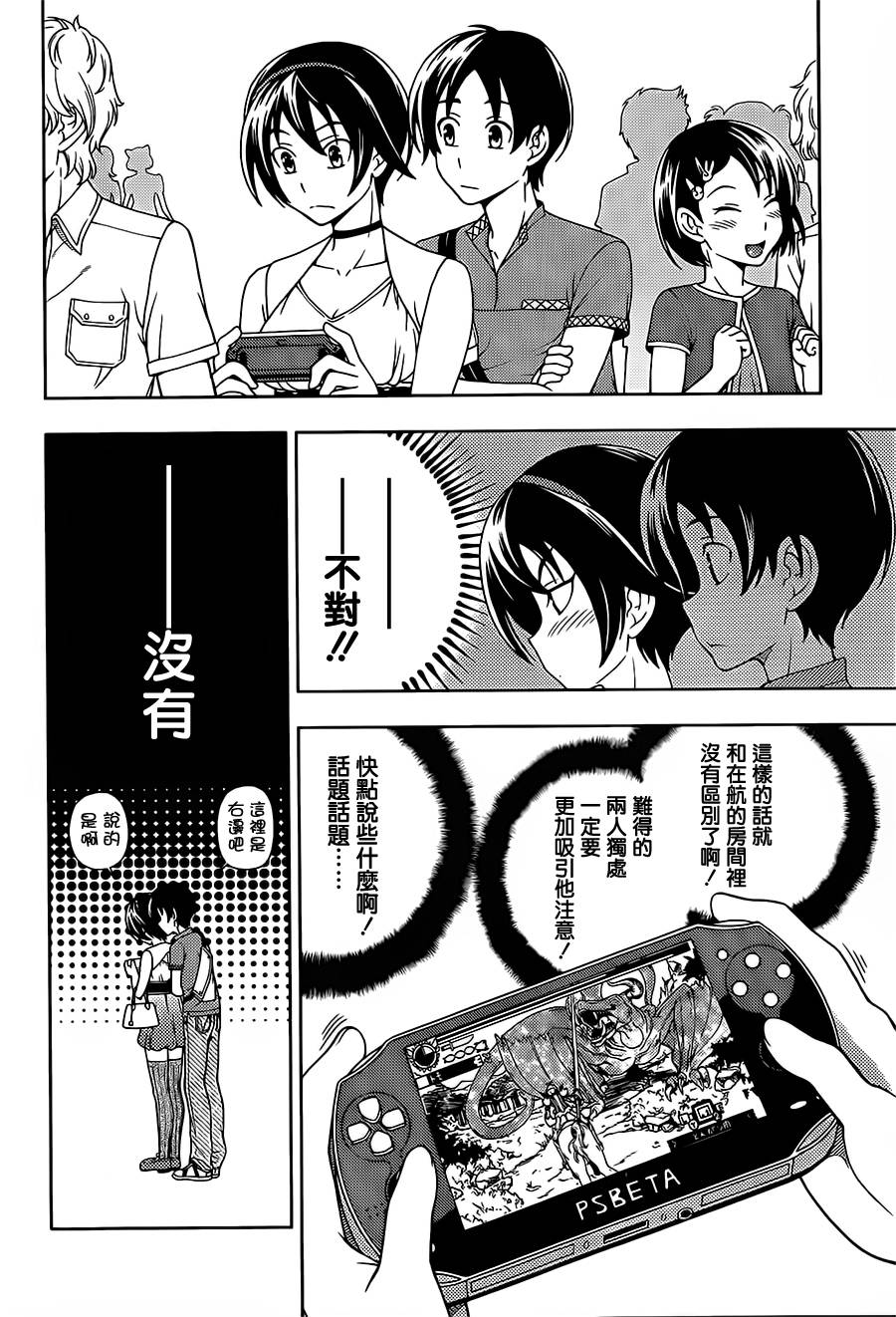 订婚协议漫画-图9